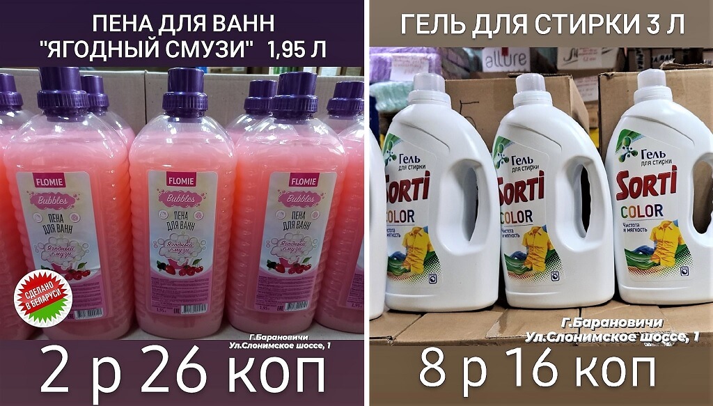 Акции магазина СВЕТОФОР Барановичи Слонимское шоссе
